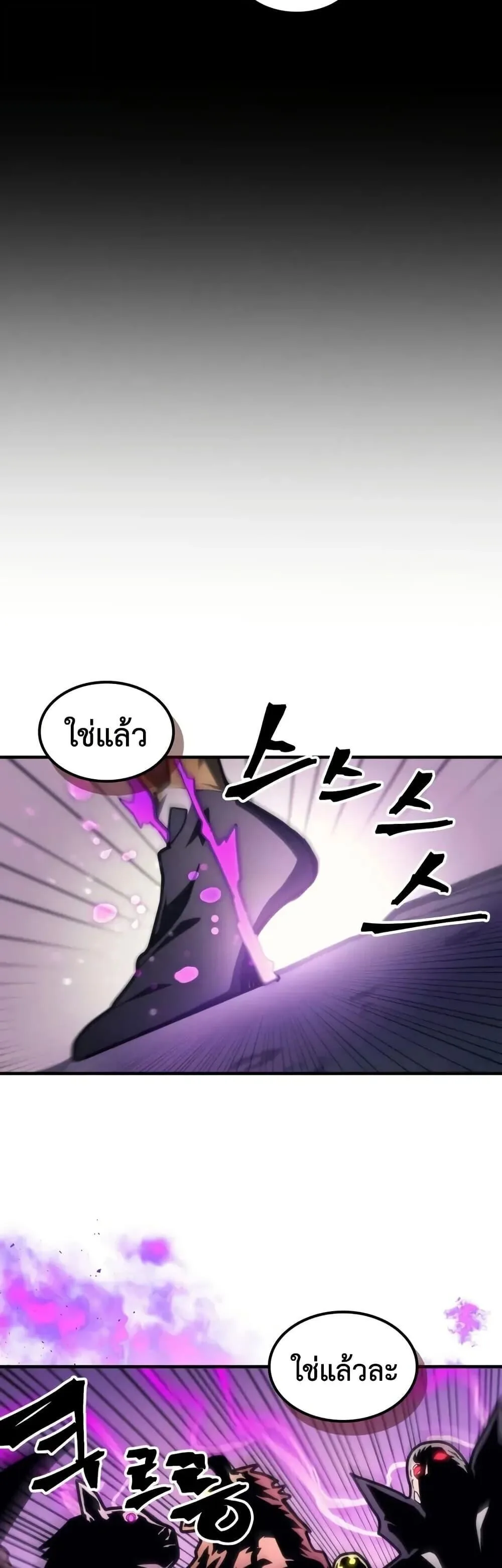 Mr Devourer Please Act Like a Final Boss ตอนที่ 107 หน้า 38