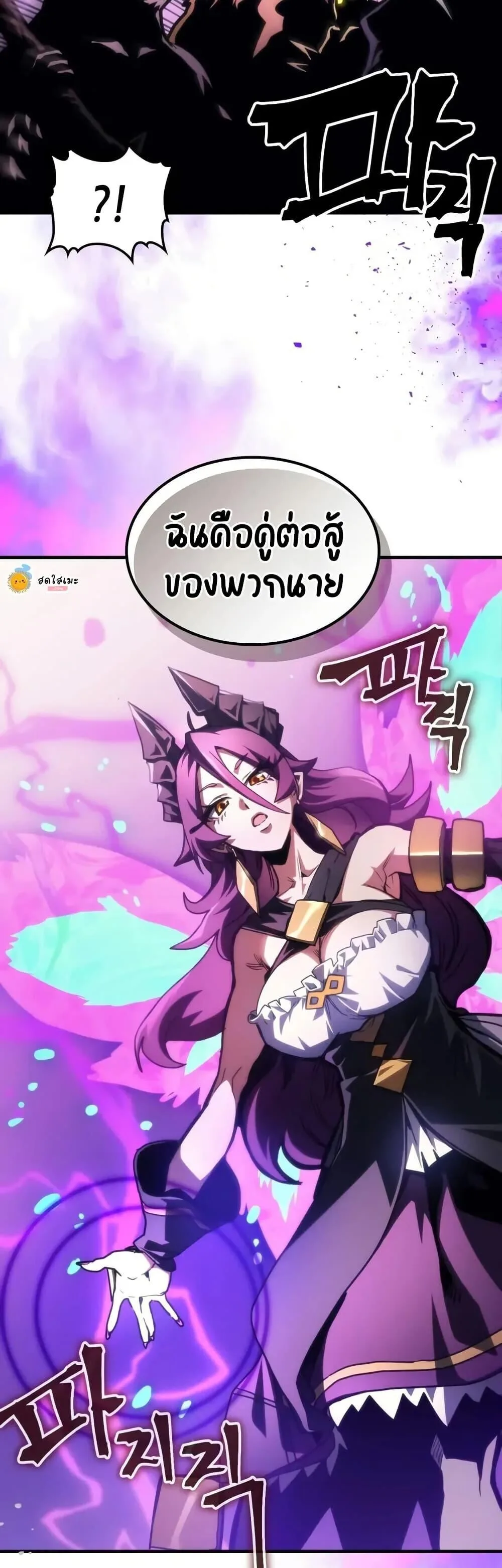 Mr Devourer Please Act Like a Final Boss ตอนที่ 107 หน้า 39