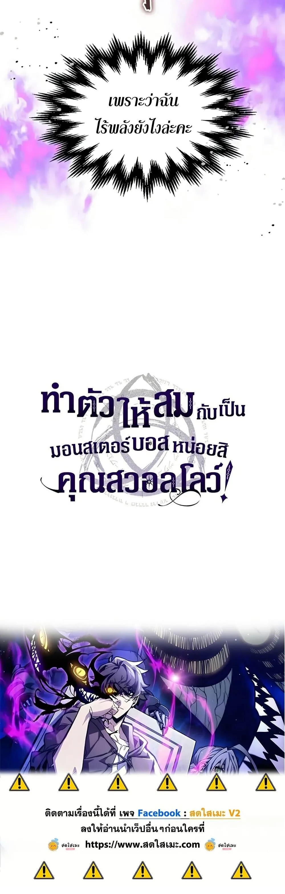 Mr Devourer Please Act Like a Final Boss ตอนที่ 107 หน้า 40