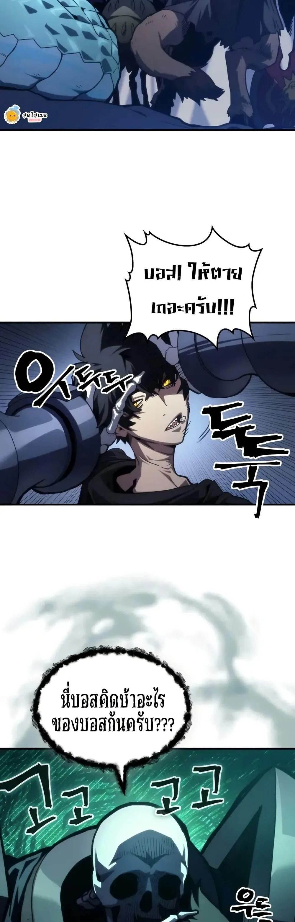 Mr Devourer Please Act Like a Final Boss ตอนที่ 107 หน้า 8