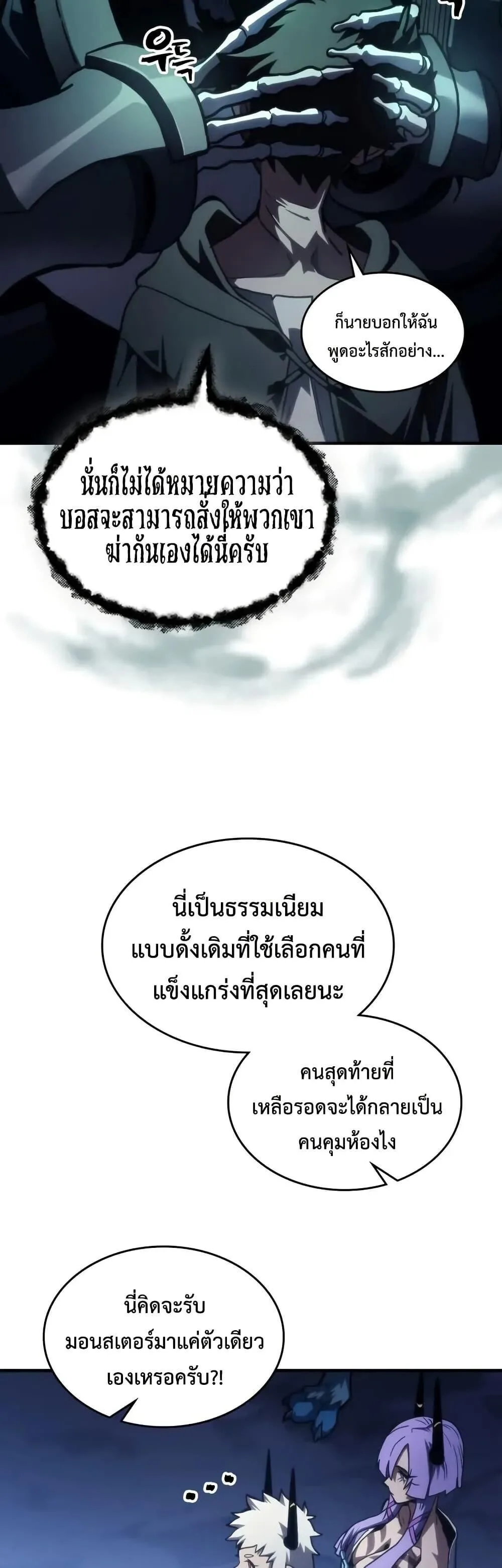 Mr Devourer Please Act Like a Final Boss ตอนที่ 107 หน้า 9