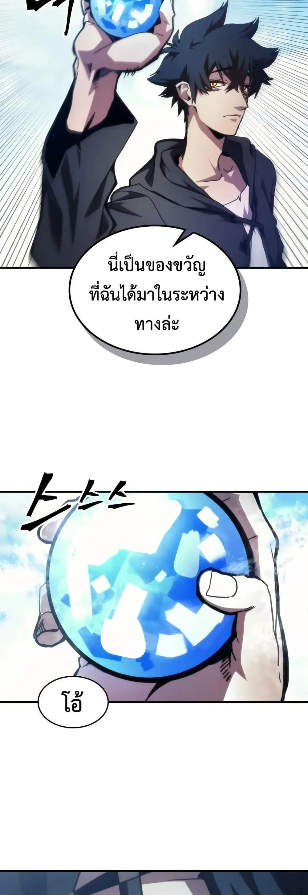 Mr Devourer Please Act Like a Final Boss ตอนที่ 108 หน้า 13