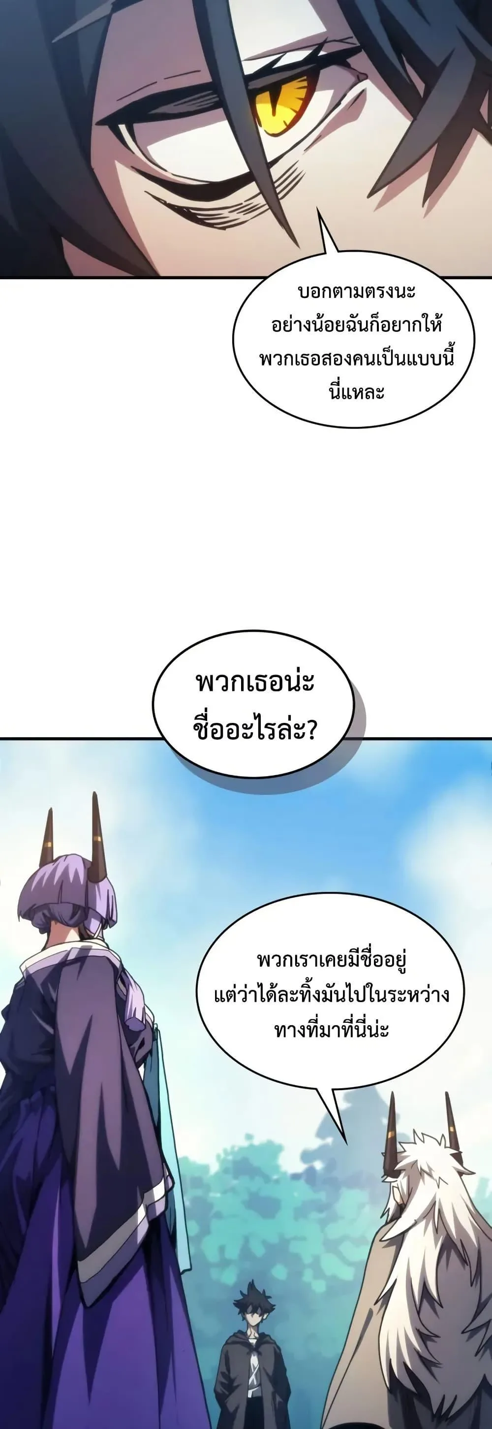 Mr Devourer Please Act Like a Final Boss ตอนที่ 108 หน้า 14