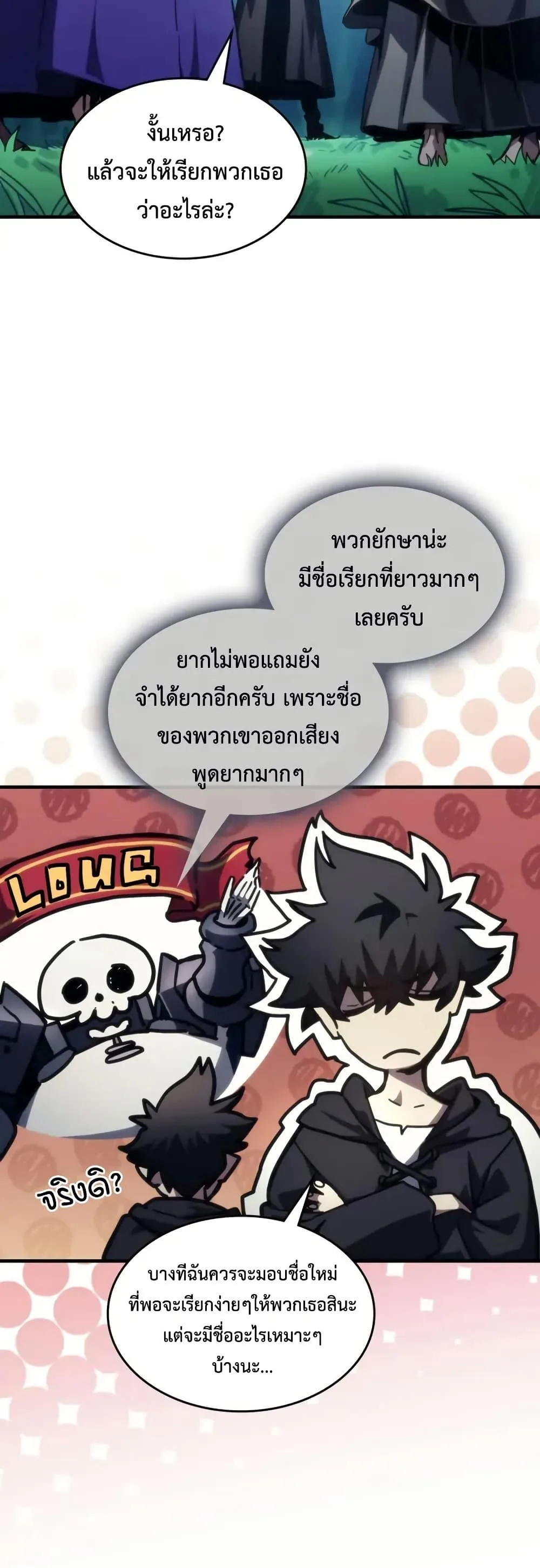 Mr Devourer Please Act Like a Final Boss ตอนที่ 108 หน้า 15
