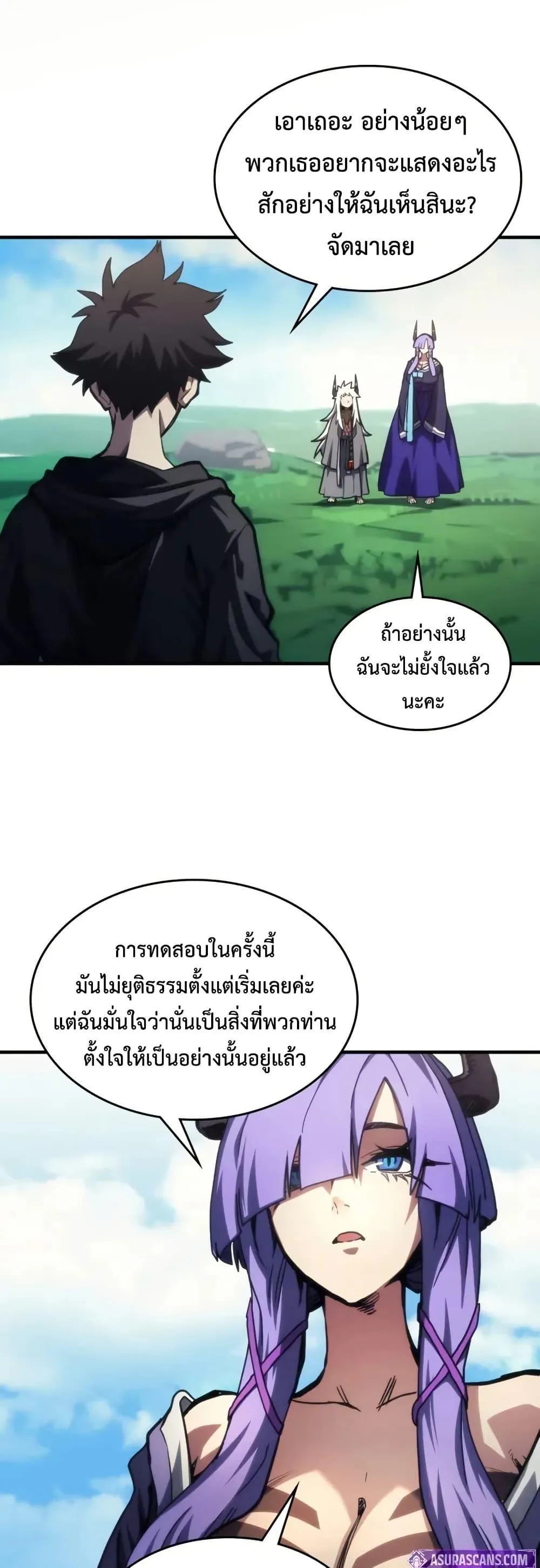 Mr Devourer Please Act Like a Final Boss ตอนที่ 108 หน้า 16