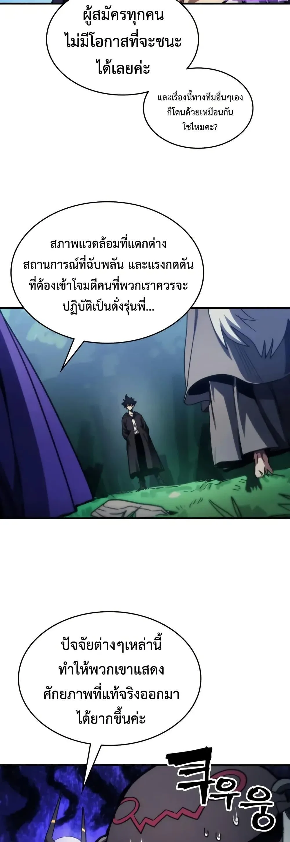 Mr Devourer Please Act Like a Final Boss ตอนที่ 108 หน้า 17