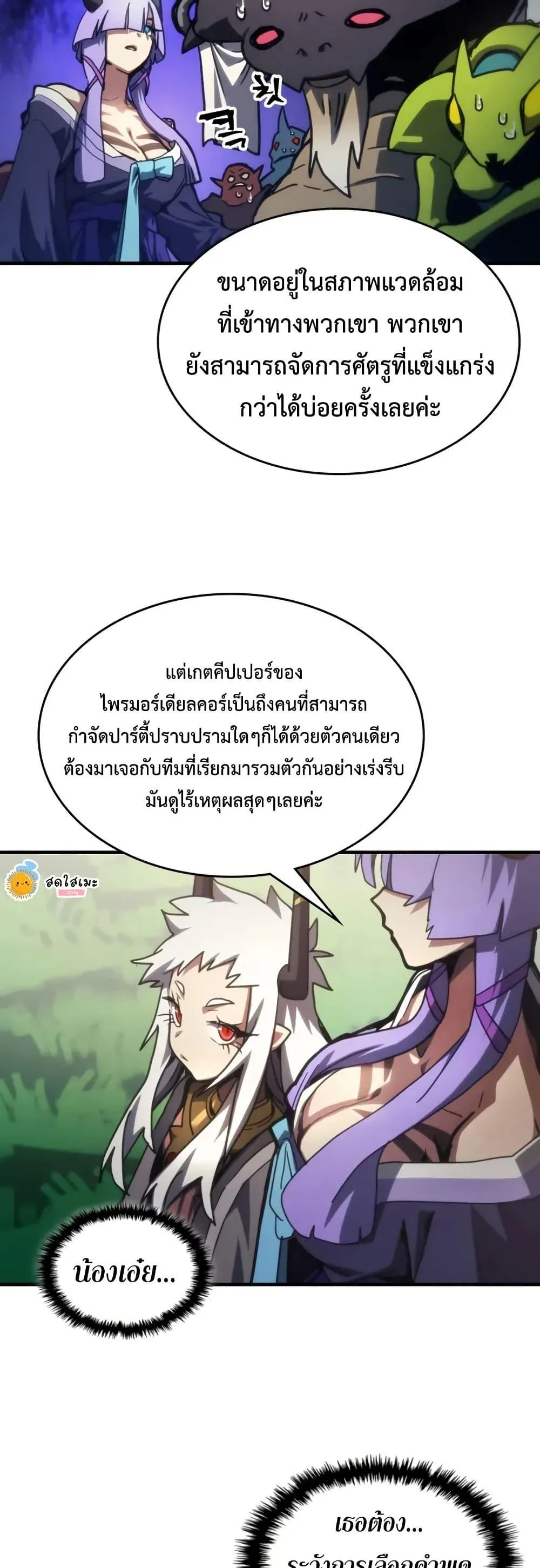 Mr Devourer Please Act Like a Final Boss ตอนที่ 108 หน้า 18