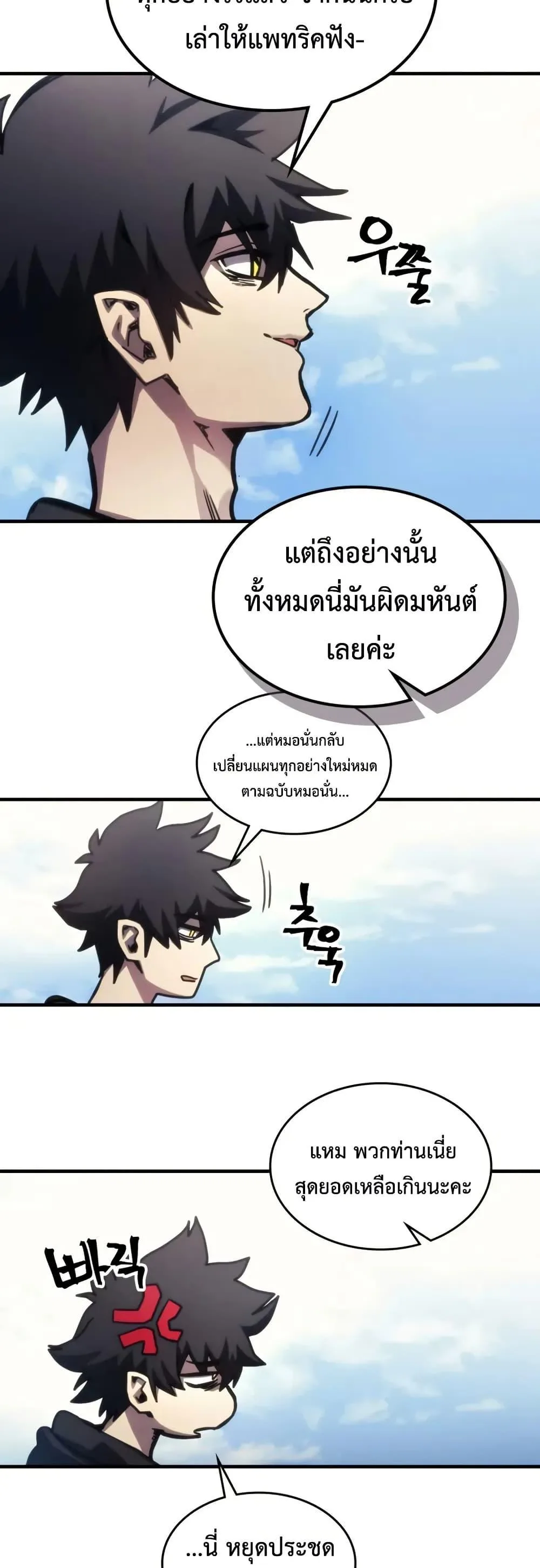 Mr Devourer Please Act Like a Final Boss ตอนที่ 108 หน้า 20