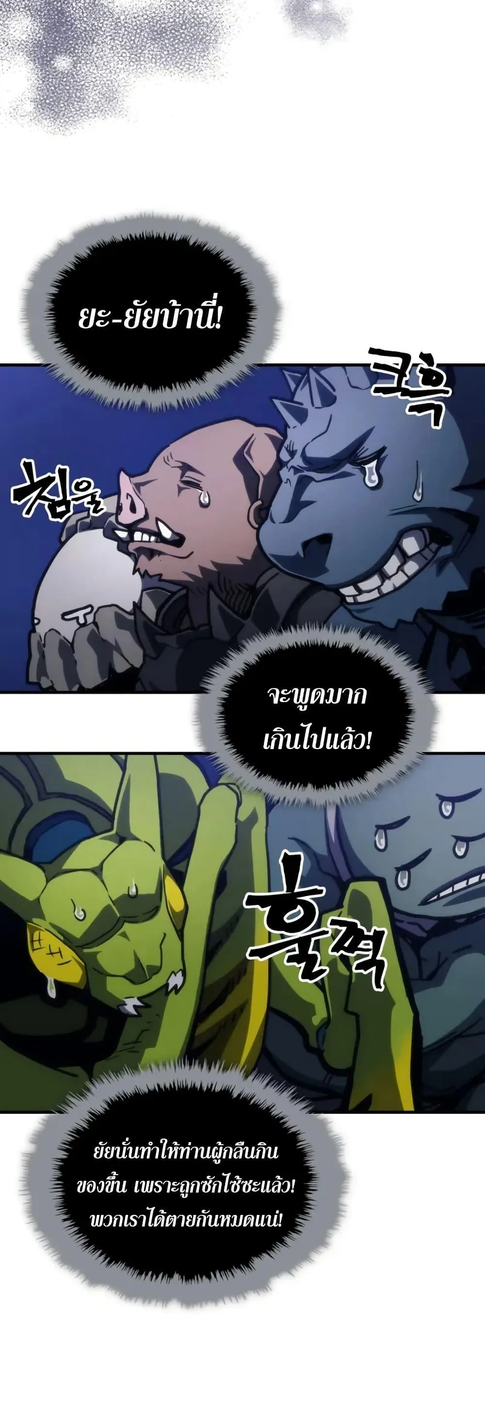 Mr Devourer Please Act Like a Final Boss ตอนที่ 108 หน้า 22