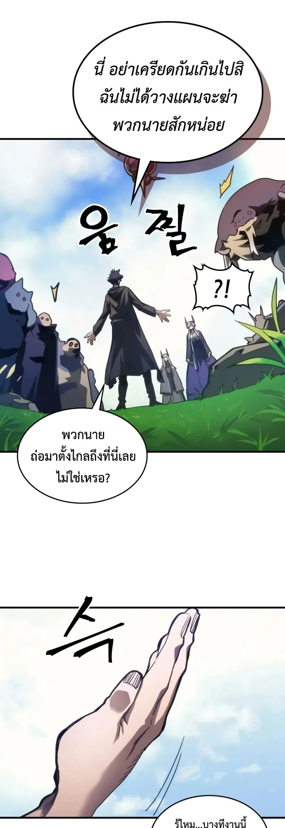 Mr Devourer Please Act Like a Final Boss ตอนที่ 108 หน้า 23