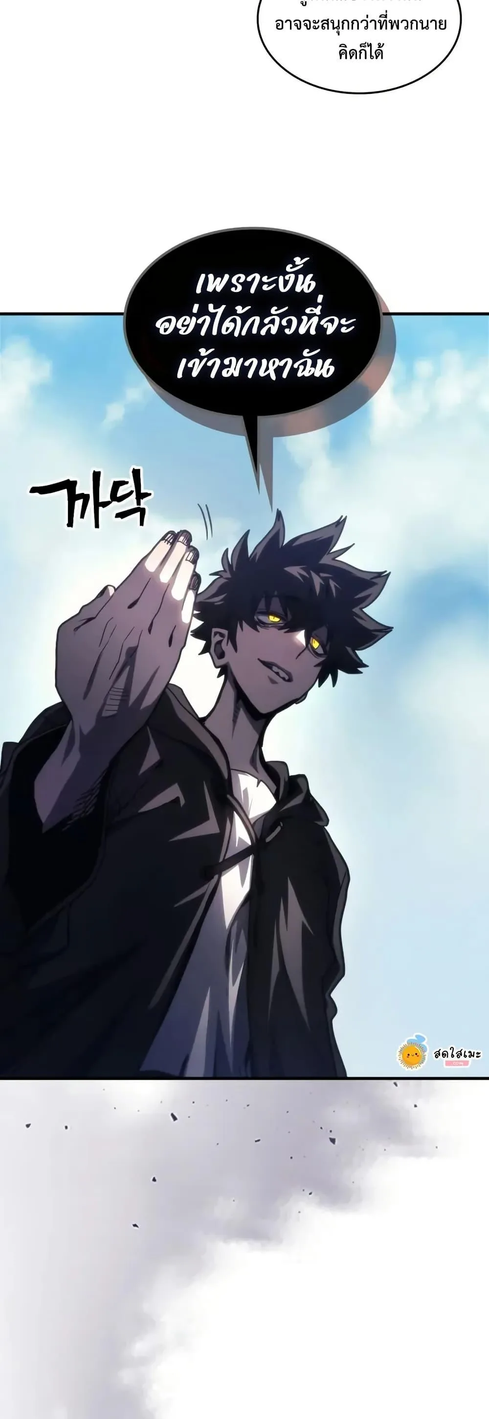 Mr Devourer Please Act Like a Final Boss ตอนที่ 108 หน้า 24