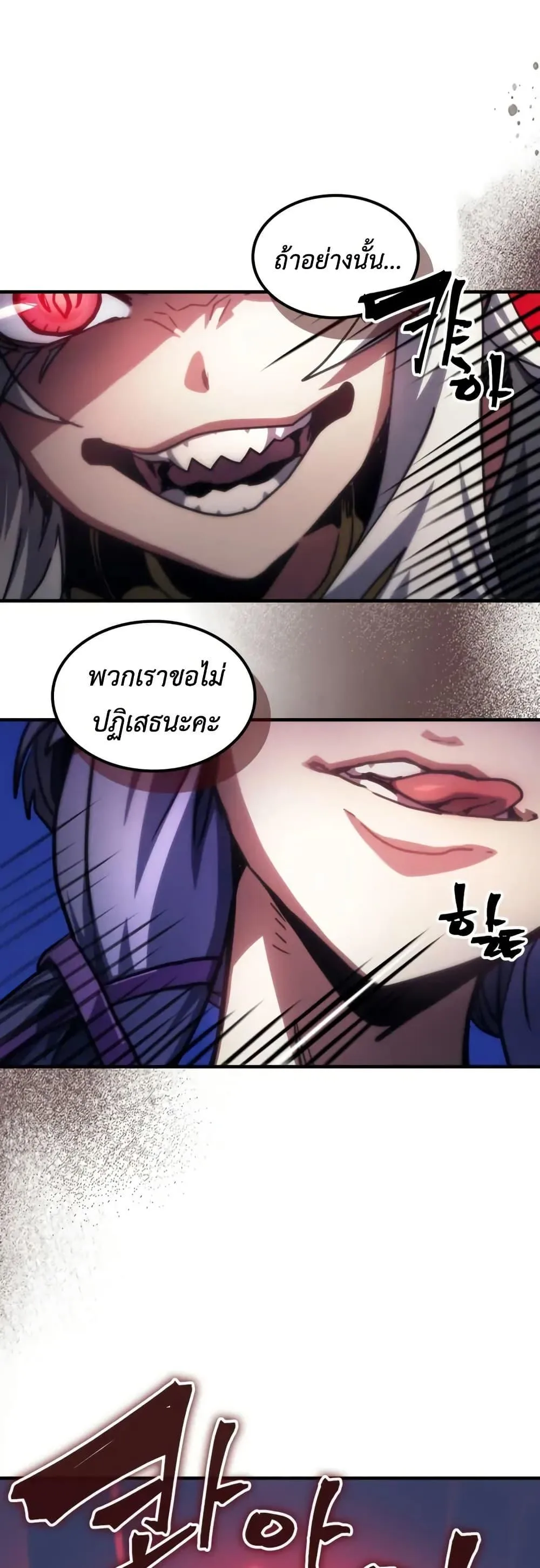 Mr Devourer Please Act Like a Final Boss ตอนที่ 108 หน้า 26