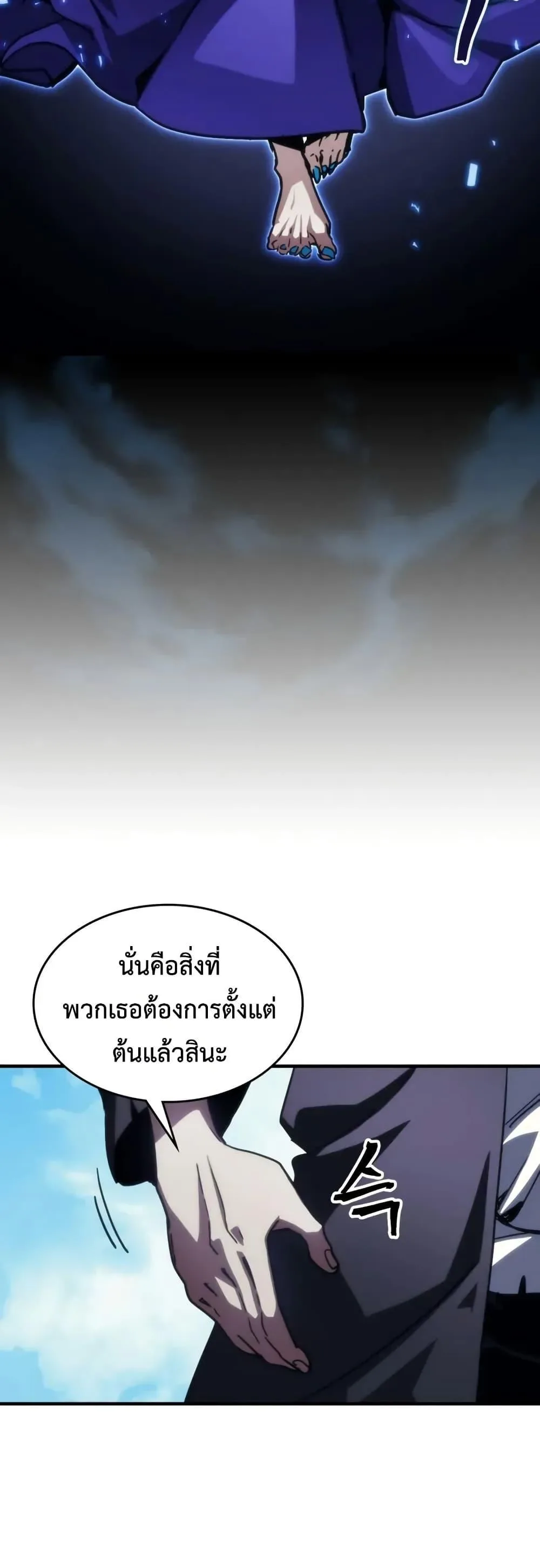 Mr Devourer Please Act Like a Final Boss ตอนที่ 108 หน้า 28