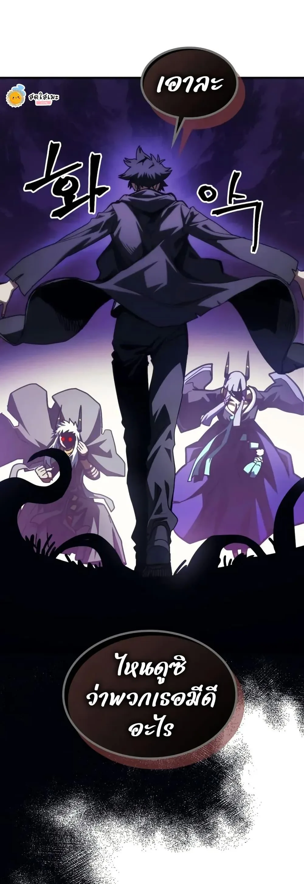 Mr Devourer Please Act Like a Final Boss ตอนที่ 108 หน้า 29