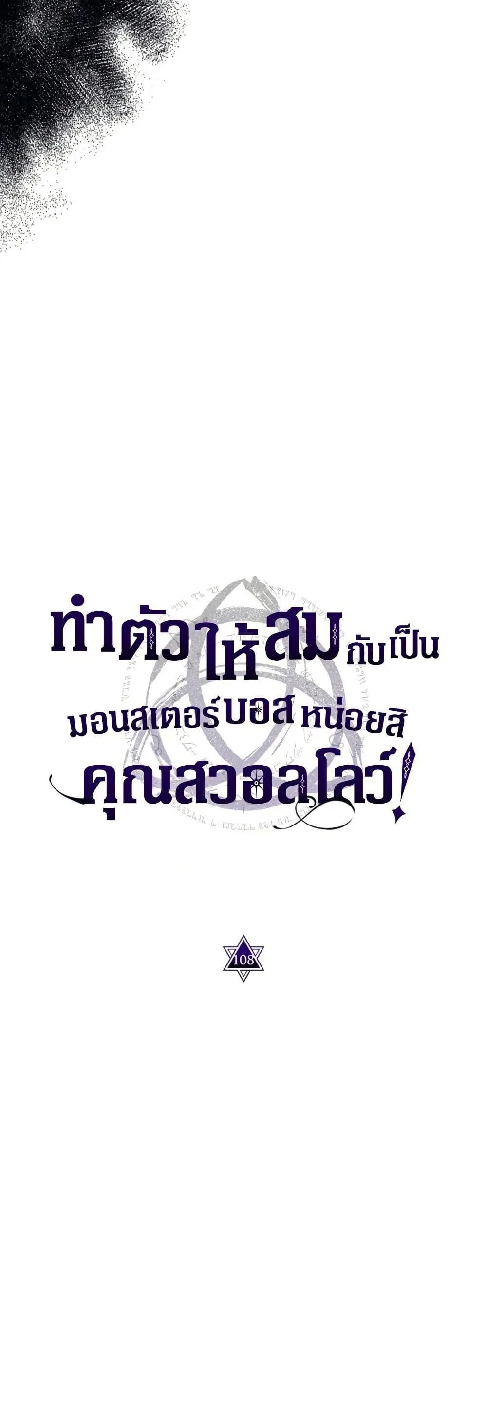 Mr Devourer Please Act Like a Final Boss ตอนที่ 108 หน้า 30