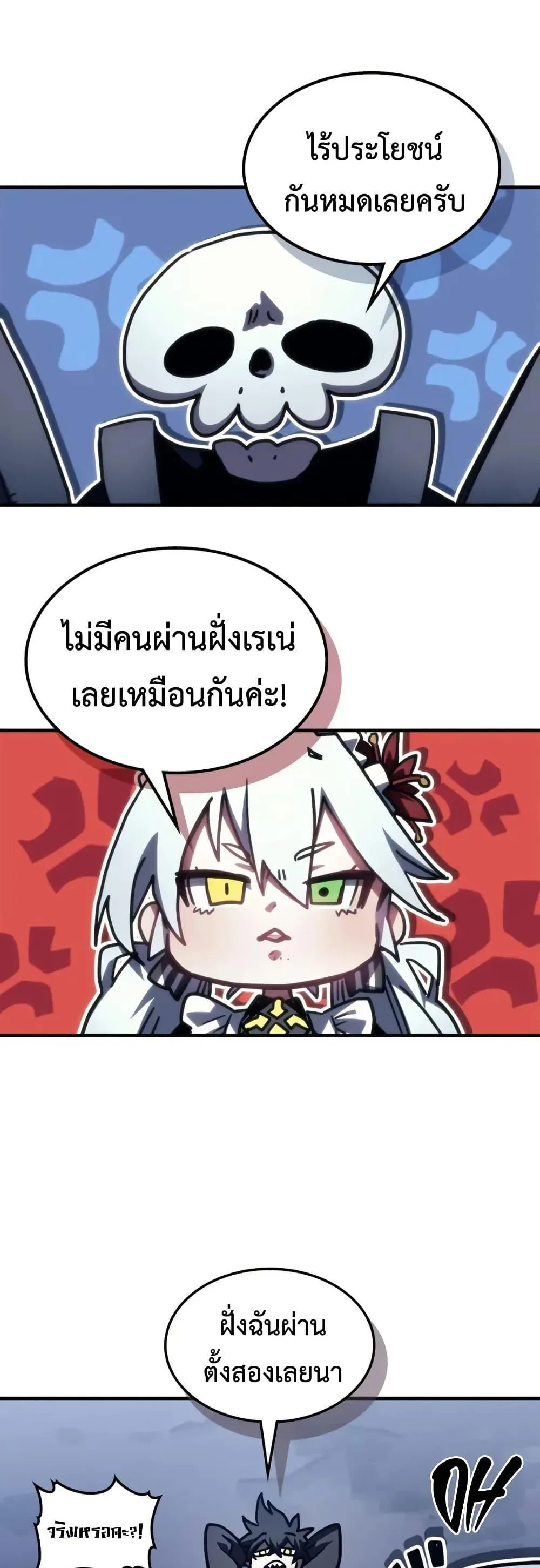 Mr Devourer Please Act Like a Final Boss ตอนที่ 108 หน้า 31