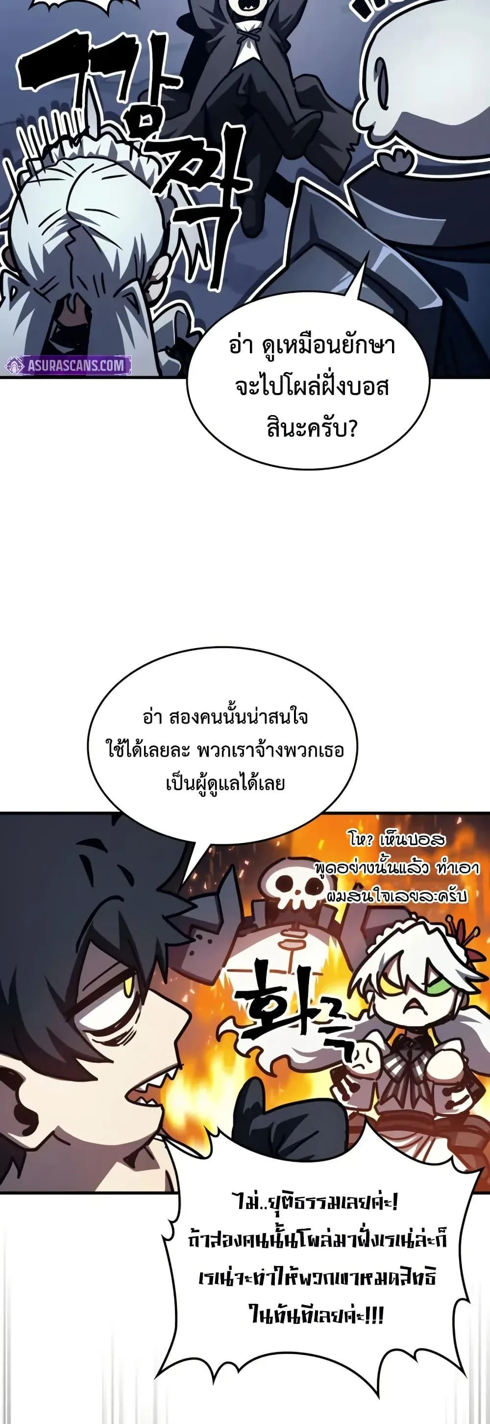 Mr Devourer Please Act Like a Final Boss ตอนที่ 108 หน้า 32