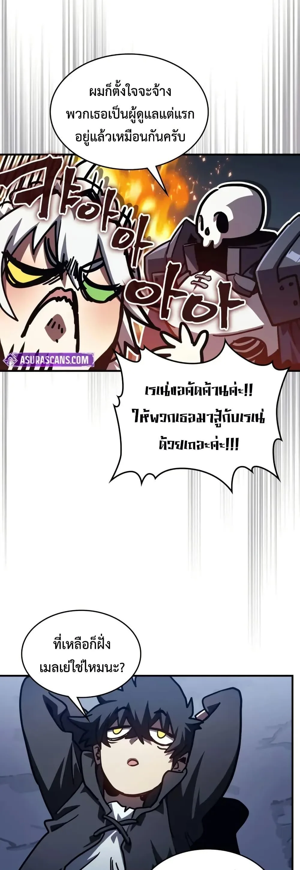 Mr Devourer Please Act Like a Final Boss ตอนที่ 108 หน้า 33