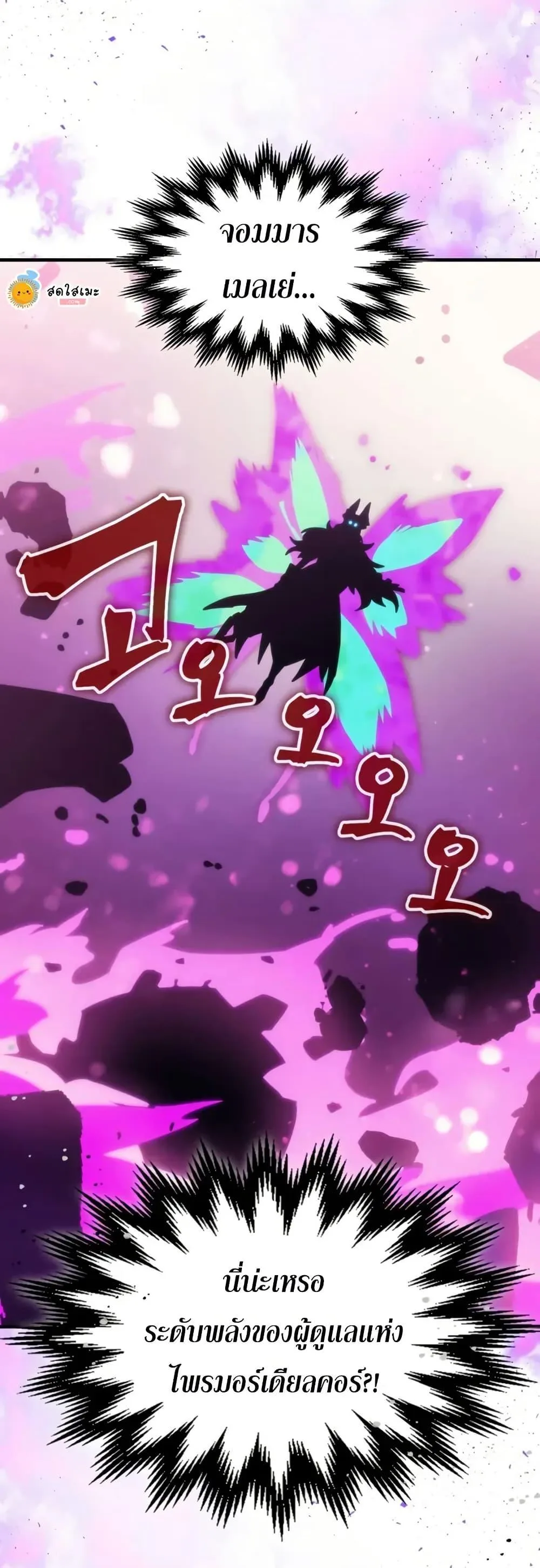Mr Devourer Please Act Like a Final Boss ตอนที่ 108 หน้า 39