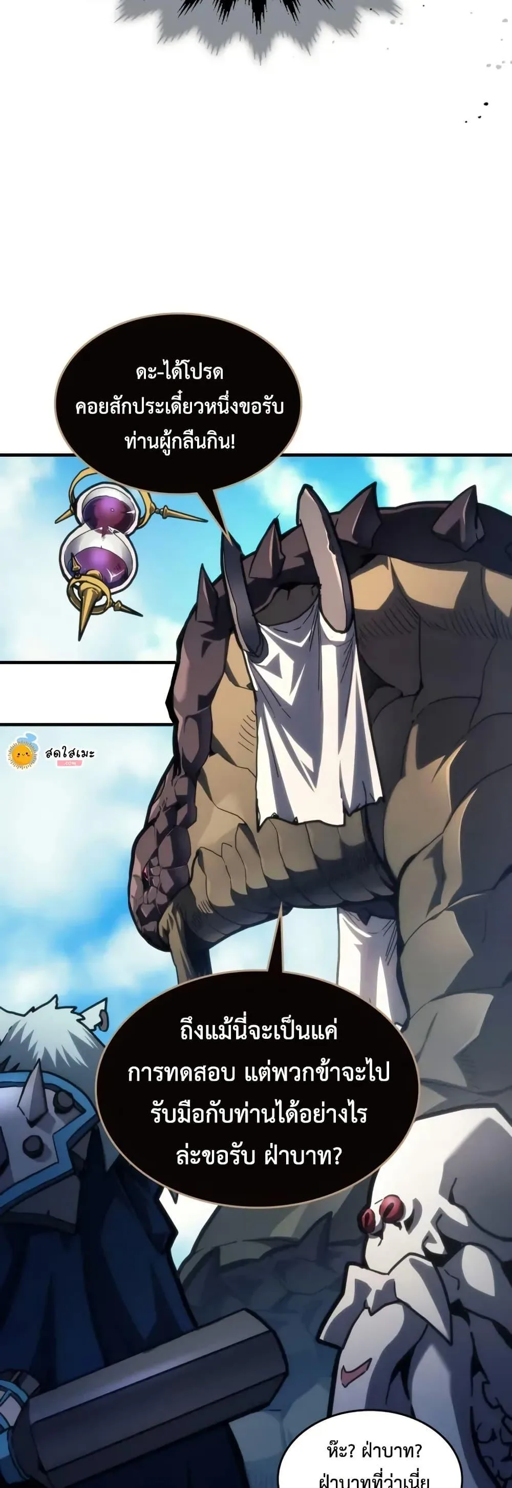 Mr Devourer Please Act Like a Final Boss ตอนที่ 108 หน้า 4