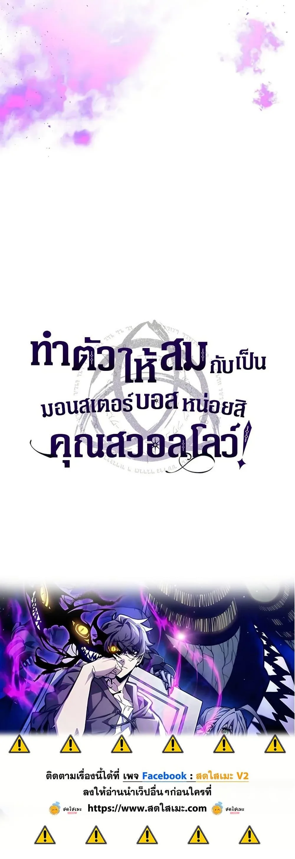Mr Devourer Please Act Like a Final Boss ตอนที่ 108 หน้า 40
