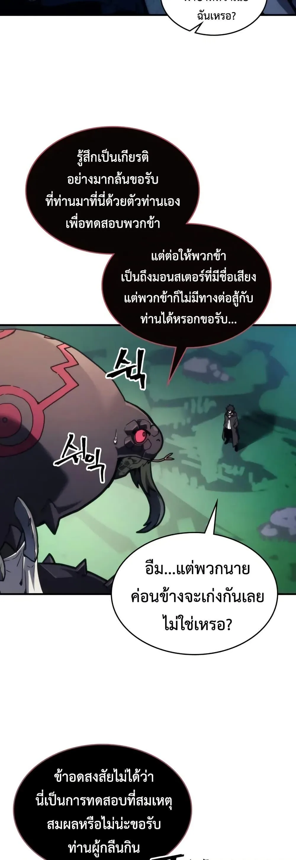 Mr Devourer Please Act Like a Final Boss ตอนที่ 108 หน้า 5
