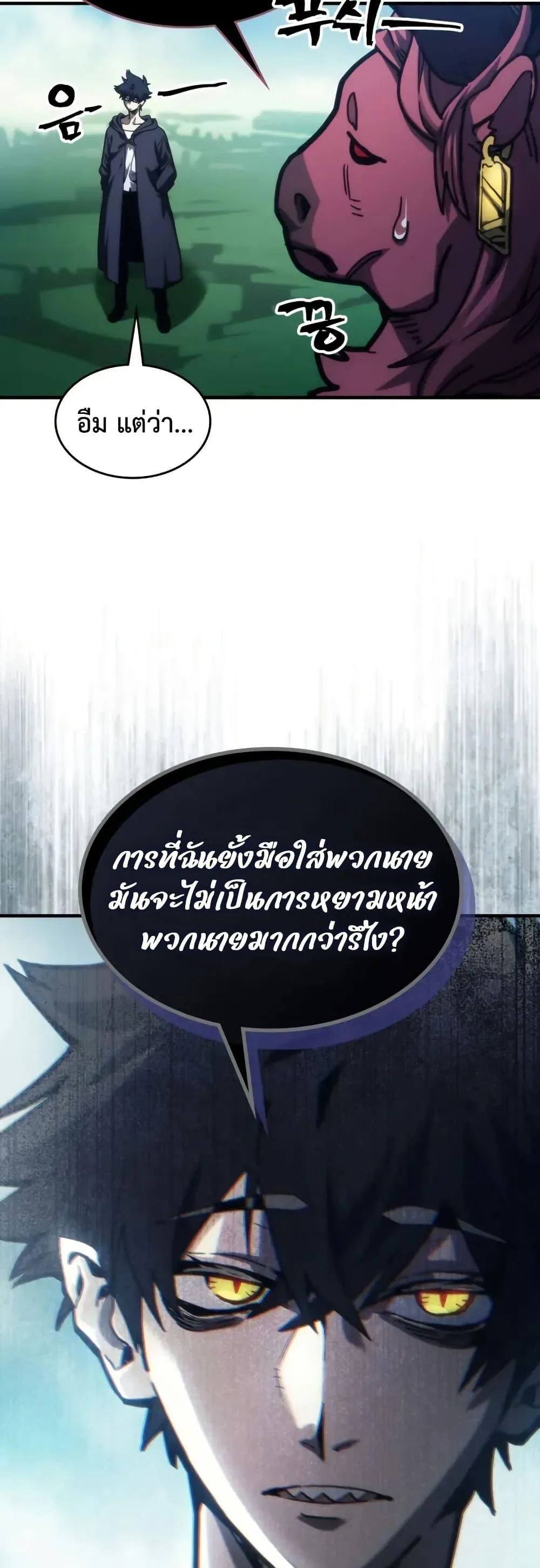 Mr Devourer Please Act Like a Final Boss ตอนที่ 108 หน้า 6