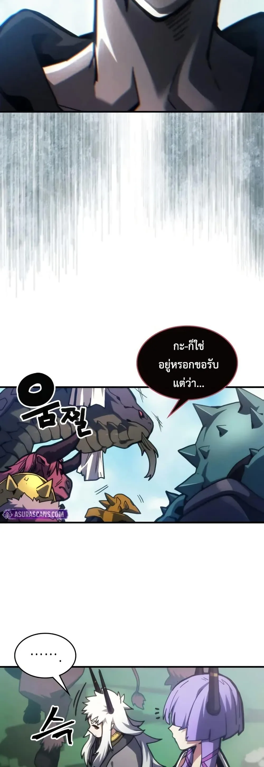 Mr Devourer Please Act Like a Final Boss ตอนที่ 108 หน้า 7