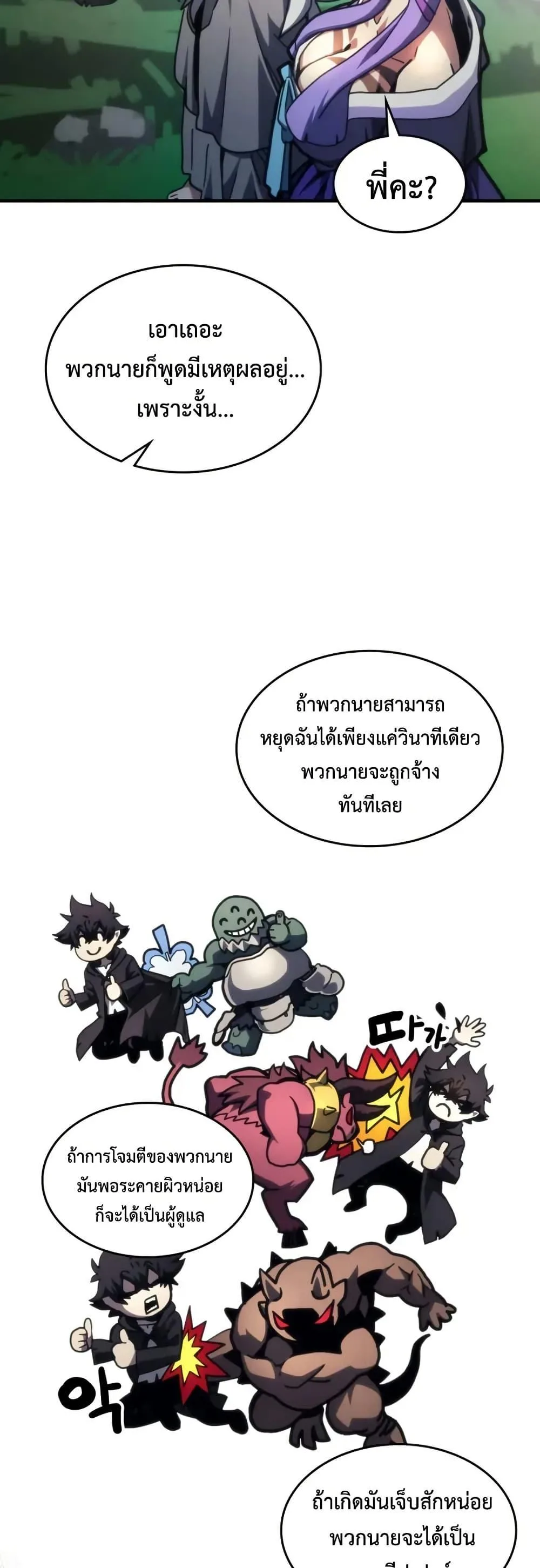 Mr Devourer Please Act Like a Final Boss ตอนที่ 108 หน้า 8