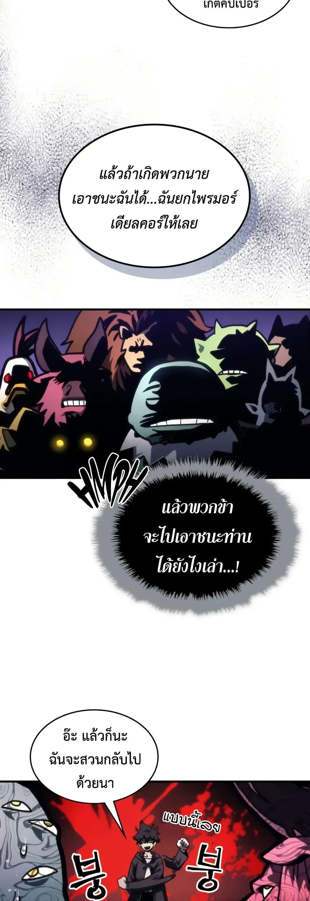 Mr Devourer Please Act Like a Final Boss ตอนที่ 108 หน้า 9