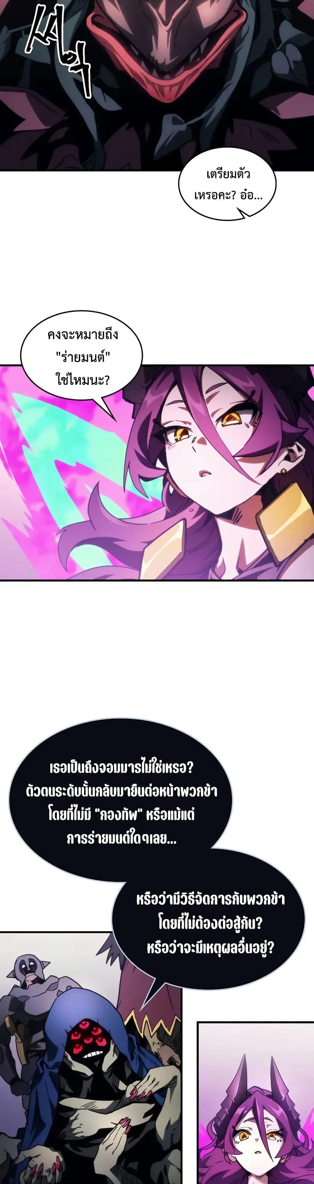 Mr Devourer Please Act Like a Final Boss ตอนที่ 109 หน้า 10