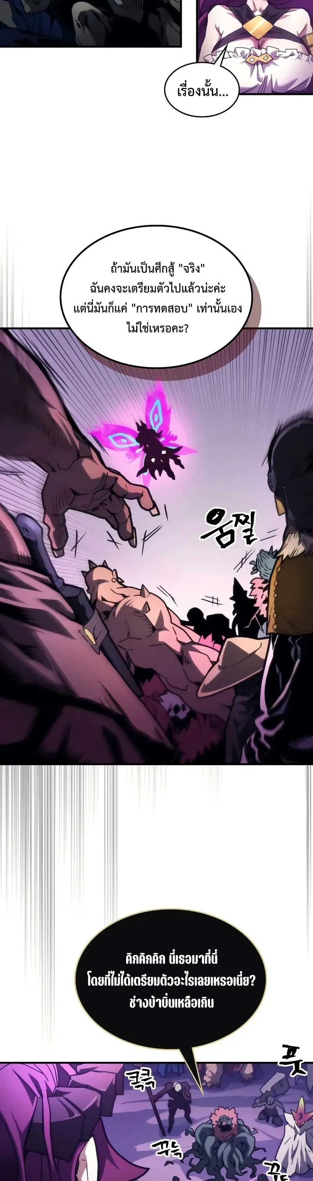 Mr Devourer Please Act Like a Final Boss ตอนที่ 109 หน้า 11