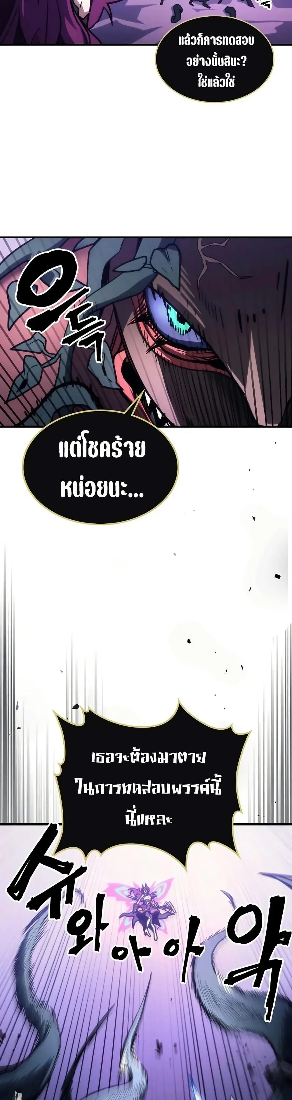 Mr Devourer Please Act Like a Final Boss ตอนที่ 109 หน้า 12