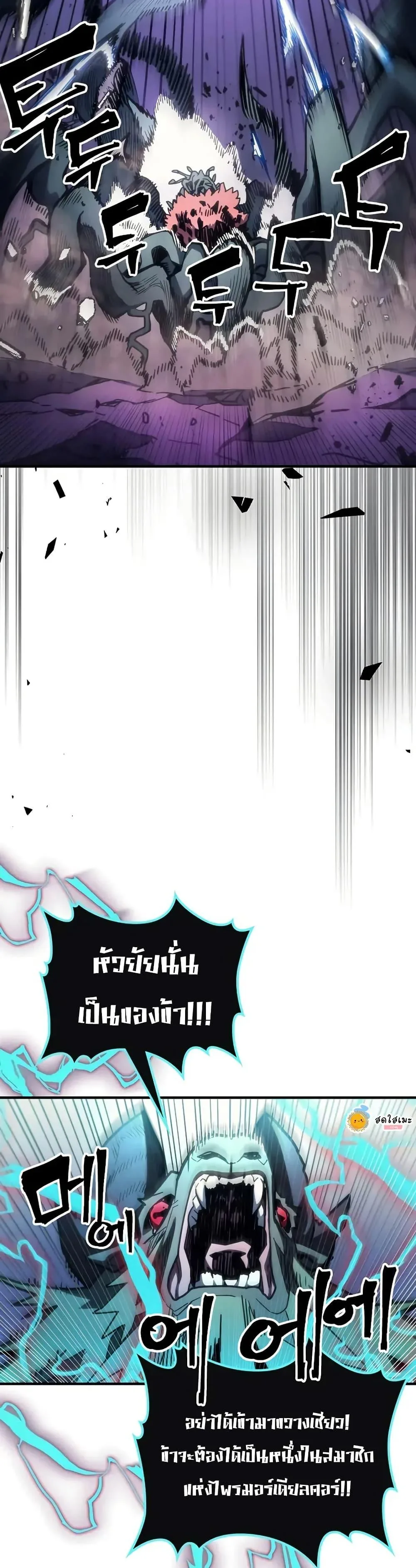 Mr Devourer Please Act Like a Final Boss ตอนที่ 109 หน้า 13