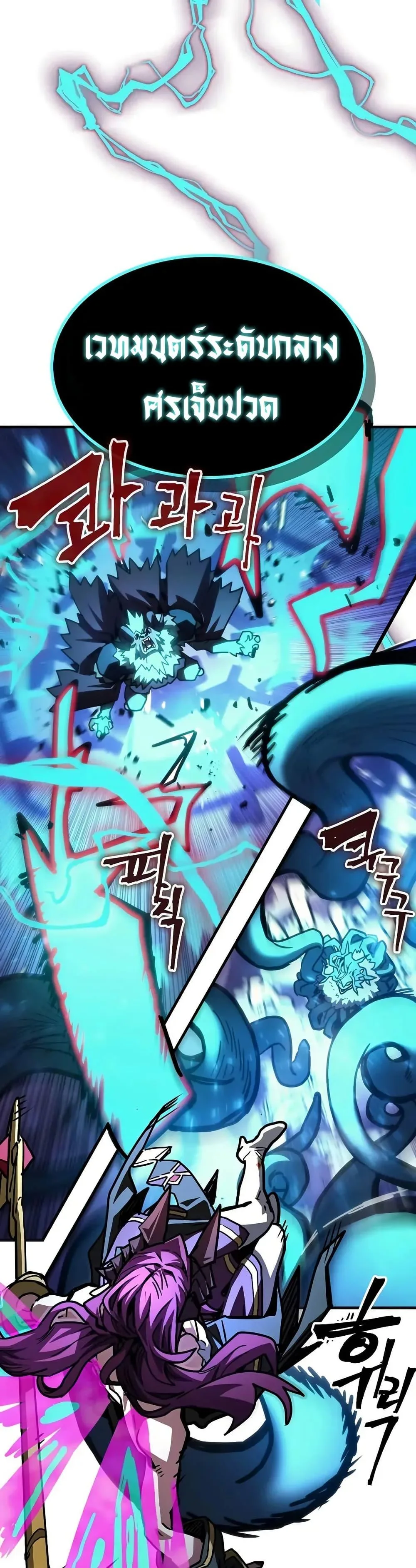 Mr Devourer Please Act Like a Final Boss ตอนที่ 109 หน้า 14