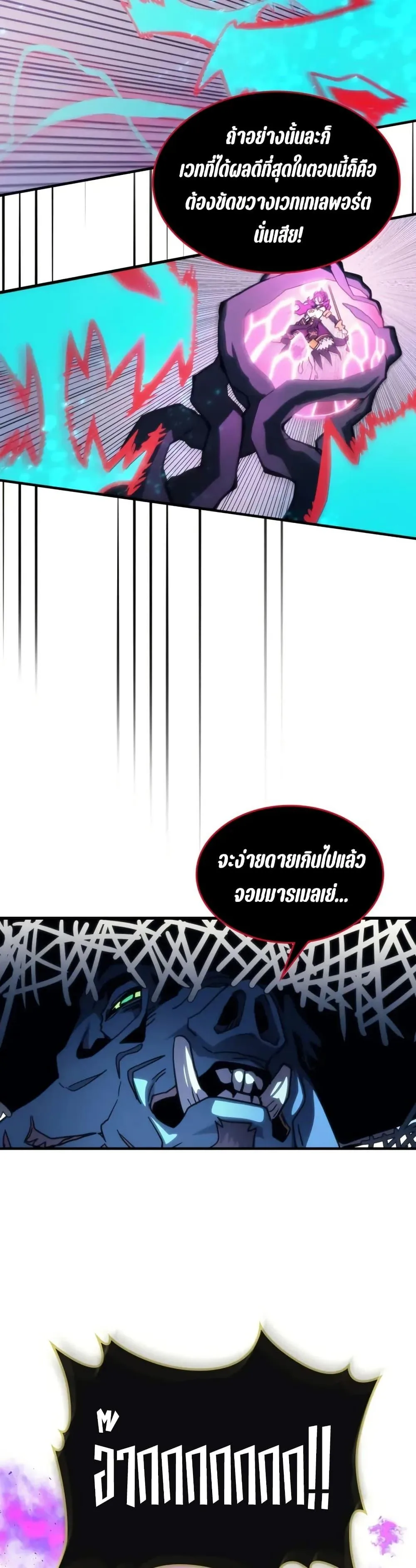 Mr Devourer Please Act Like a Final Boss ตอนที่ 109 หน้า 18
