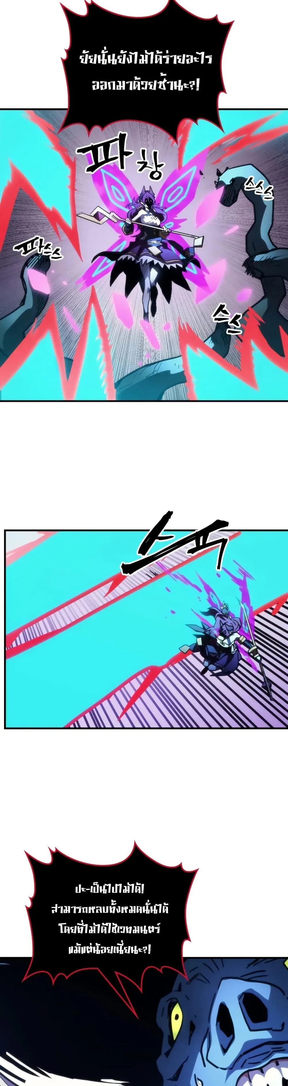 Mr Devourer Please Act Like a Final Boss ตอนที่ 109 หน้า 20