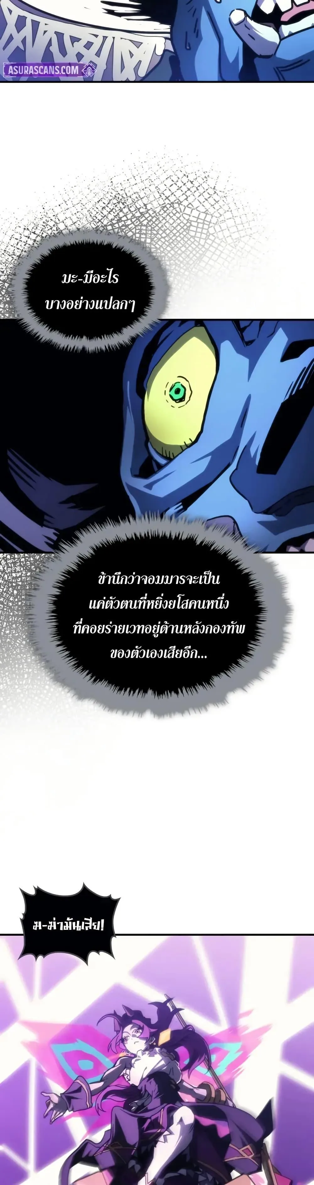Mr Devourer Please Act Like a Final Boss ตอนที่ 109 หน้า 21