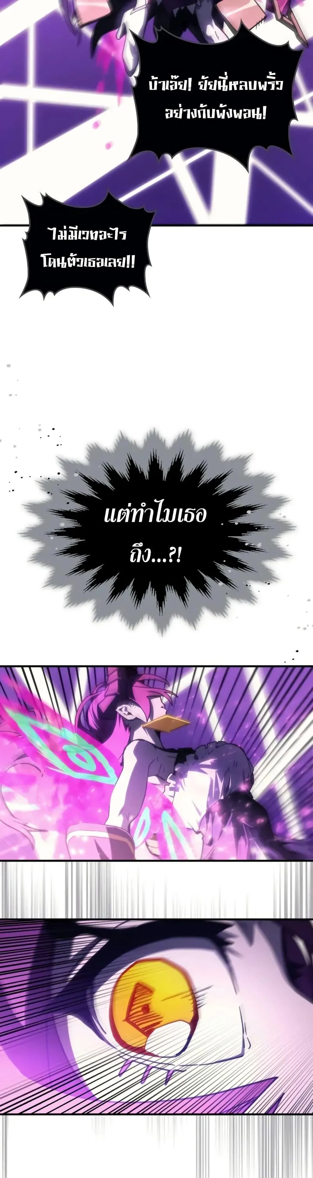 Mr Devourer Please Act Like a Final Boss ตอนที่ 109 หน้า 22