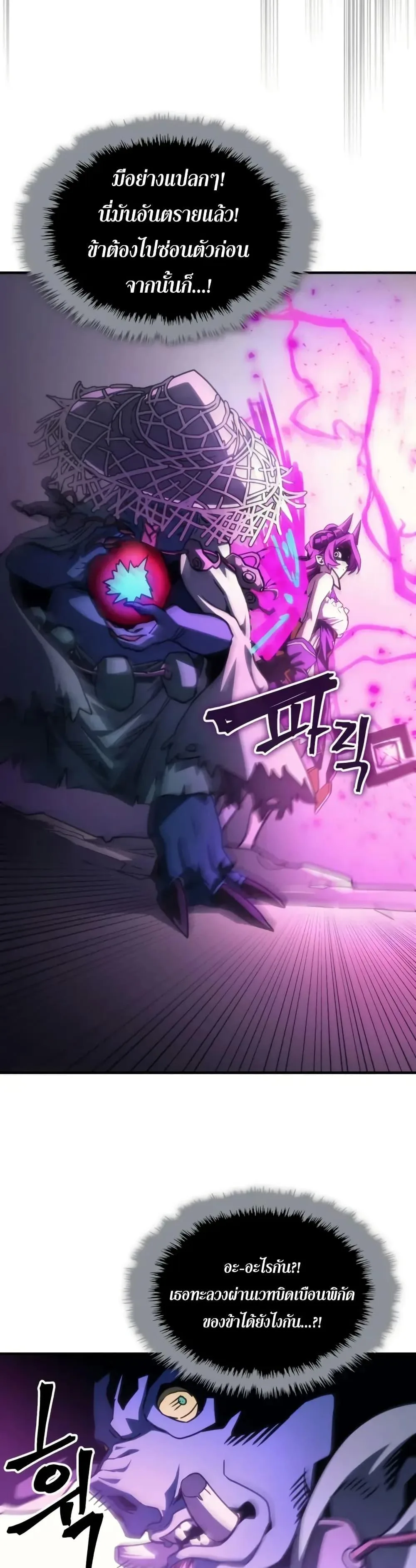 Mr Devourer Please Act Like a Final Boss ตอนที่ 109 หน้า 23