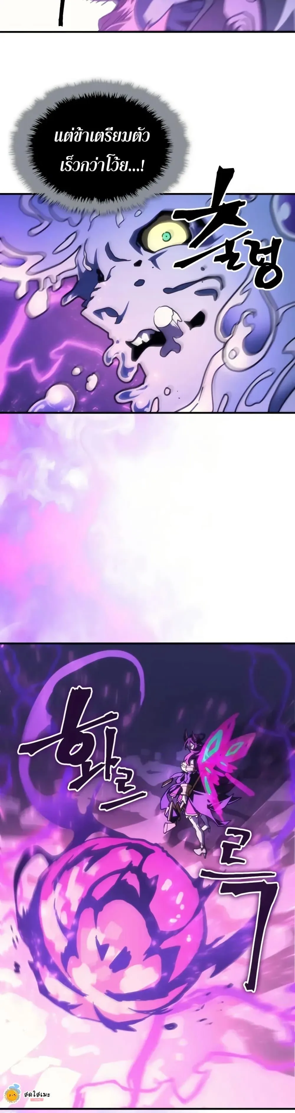 Mr Devourer Please Act Like a Final Boss ตอนที่ 109 หน้า 24