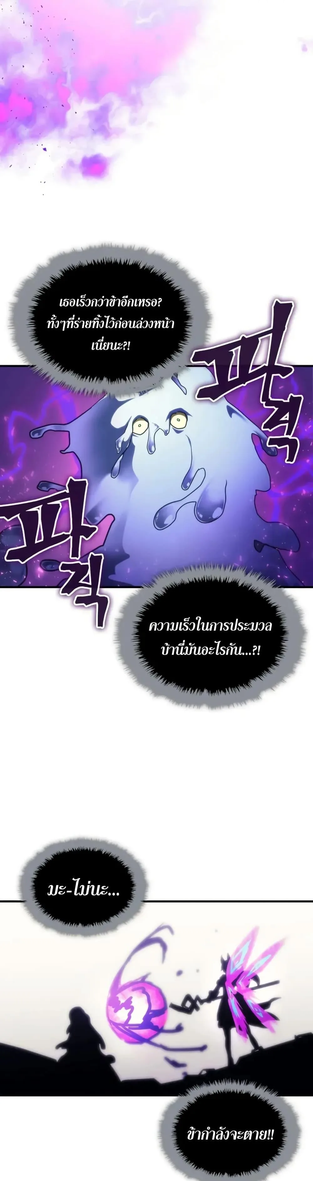 Mr Devourer Please Act Like a Final Boss ตอนที่ 109 หน้า 25