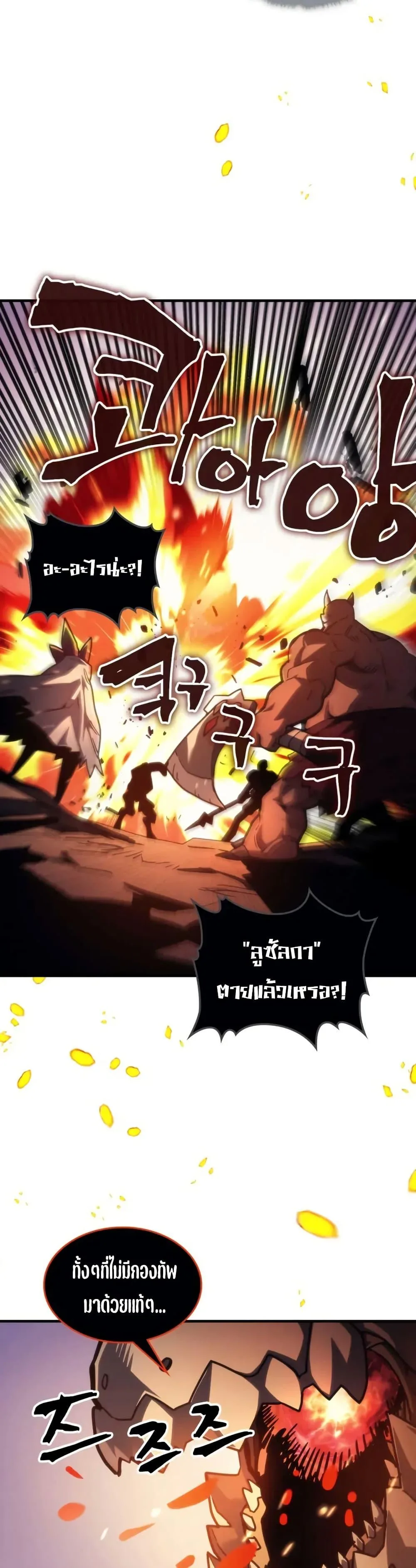 Mr Devourer Please Act Like a Final Boss ตอนที่ 109 หน้า 26
