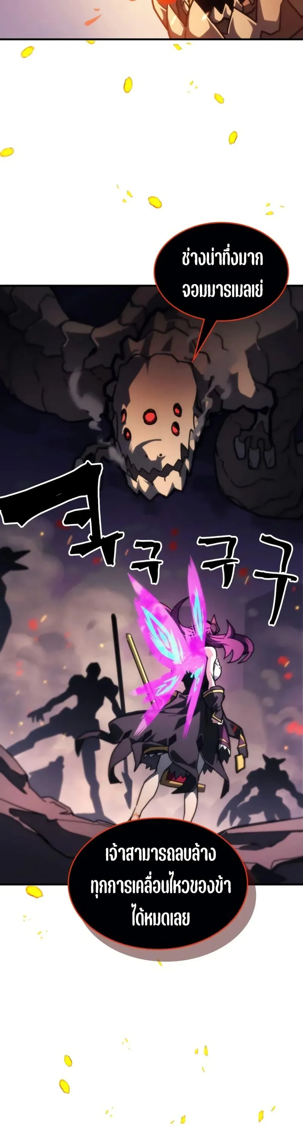 Mr Devourer Please Act Like a Final Boss ตอนที่ 109 หน้า 27