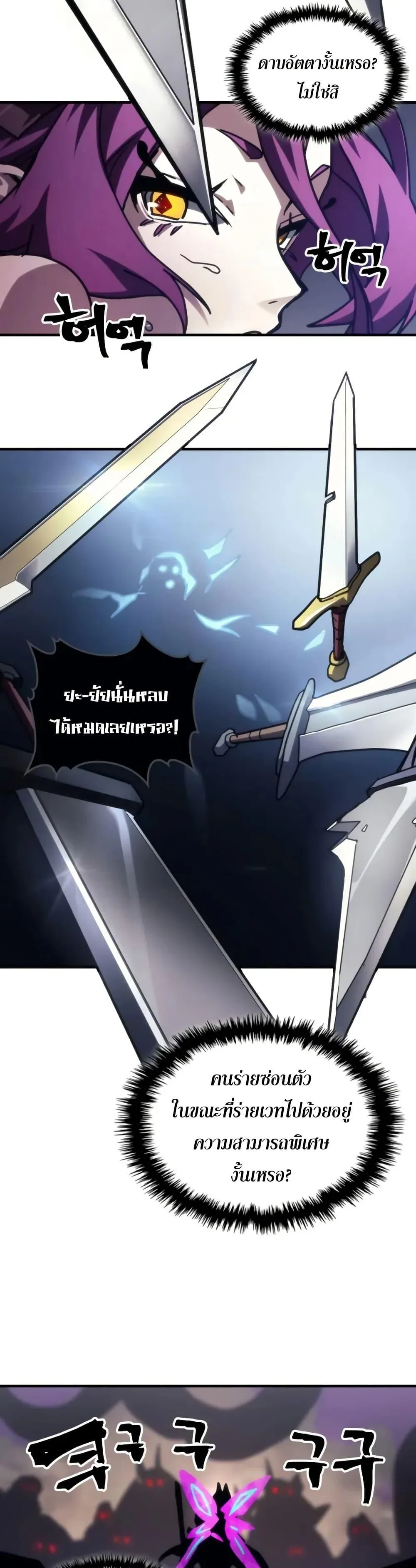Mr Devourer Please Act Like a Final Boss ตอนที่ 109 หน้า 29