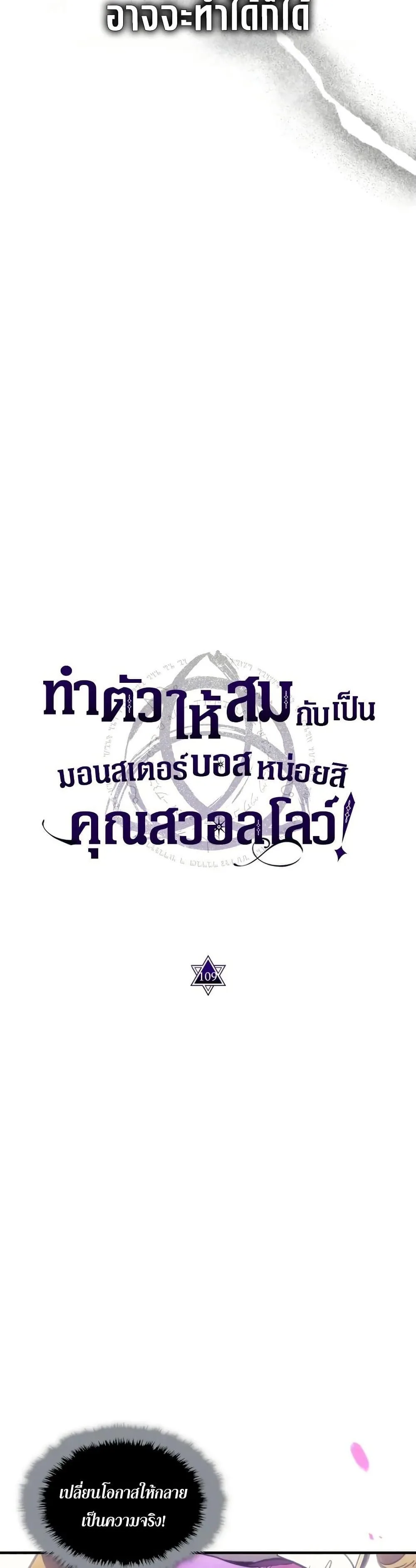 Mr Devourer Please Act Like a Final Boss ตอนที่ 109 หน้า 3