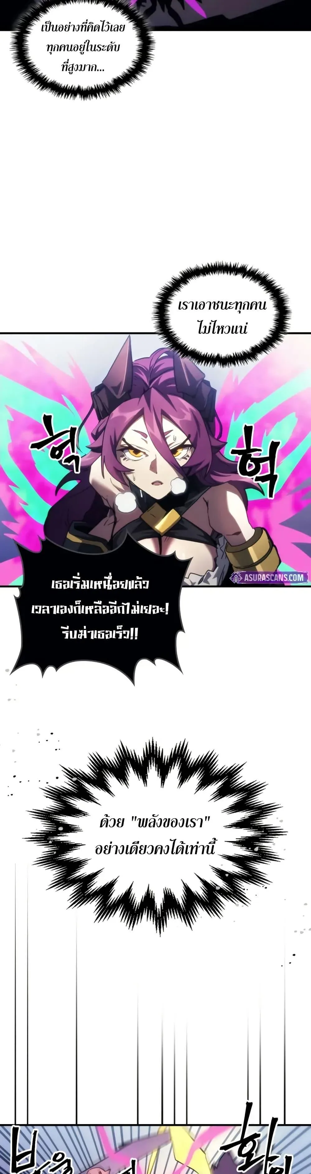Mr Devourer Please Act Like a Final Boss ตอนที่ 109 หน้า 30