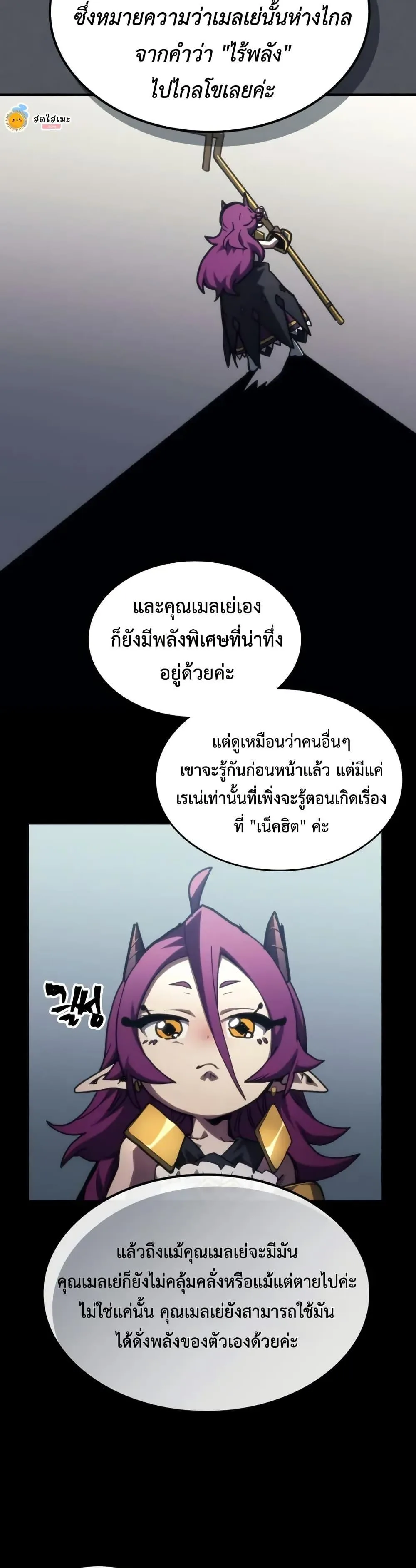 Mr Devourer Please Act Like a Final Boss ตอนที่ 109 หน้า 34