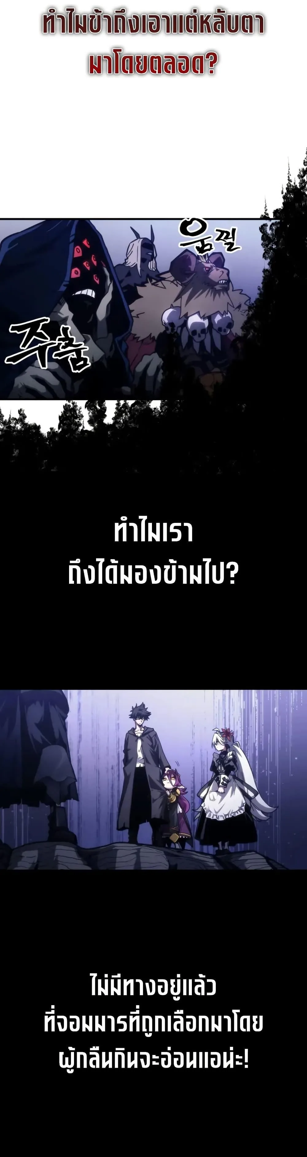 Mr Devourer Please Act Like a Final Boss ตอนที่ 109 หน้า 37