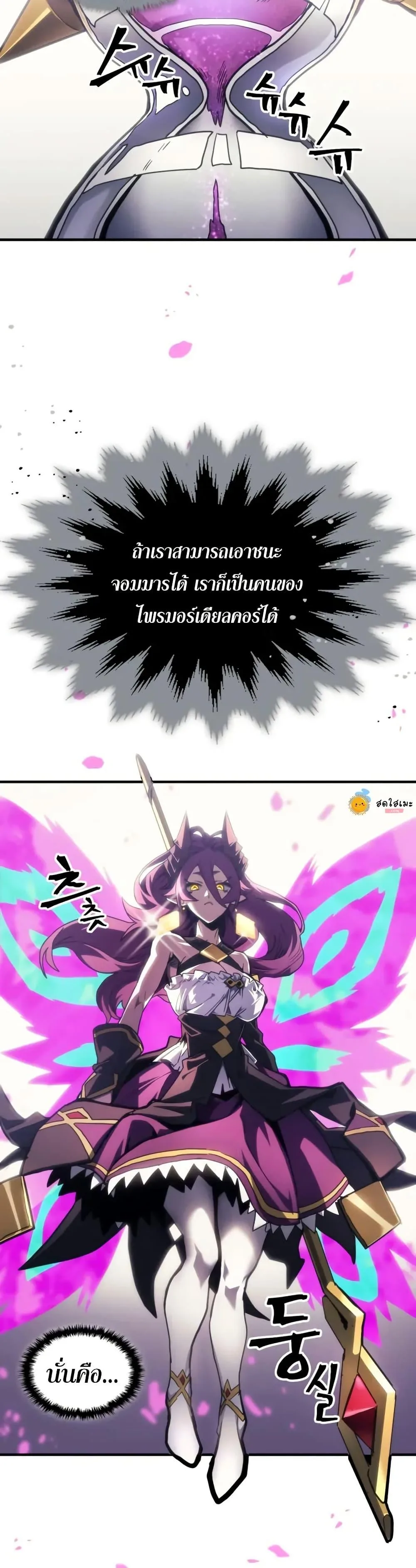 Mr Devourer Please Act Like a Final Boss ตอนที่ 109 หน้า 4